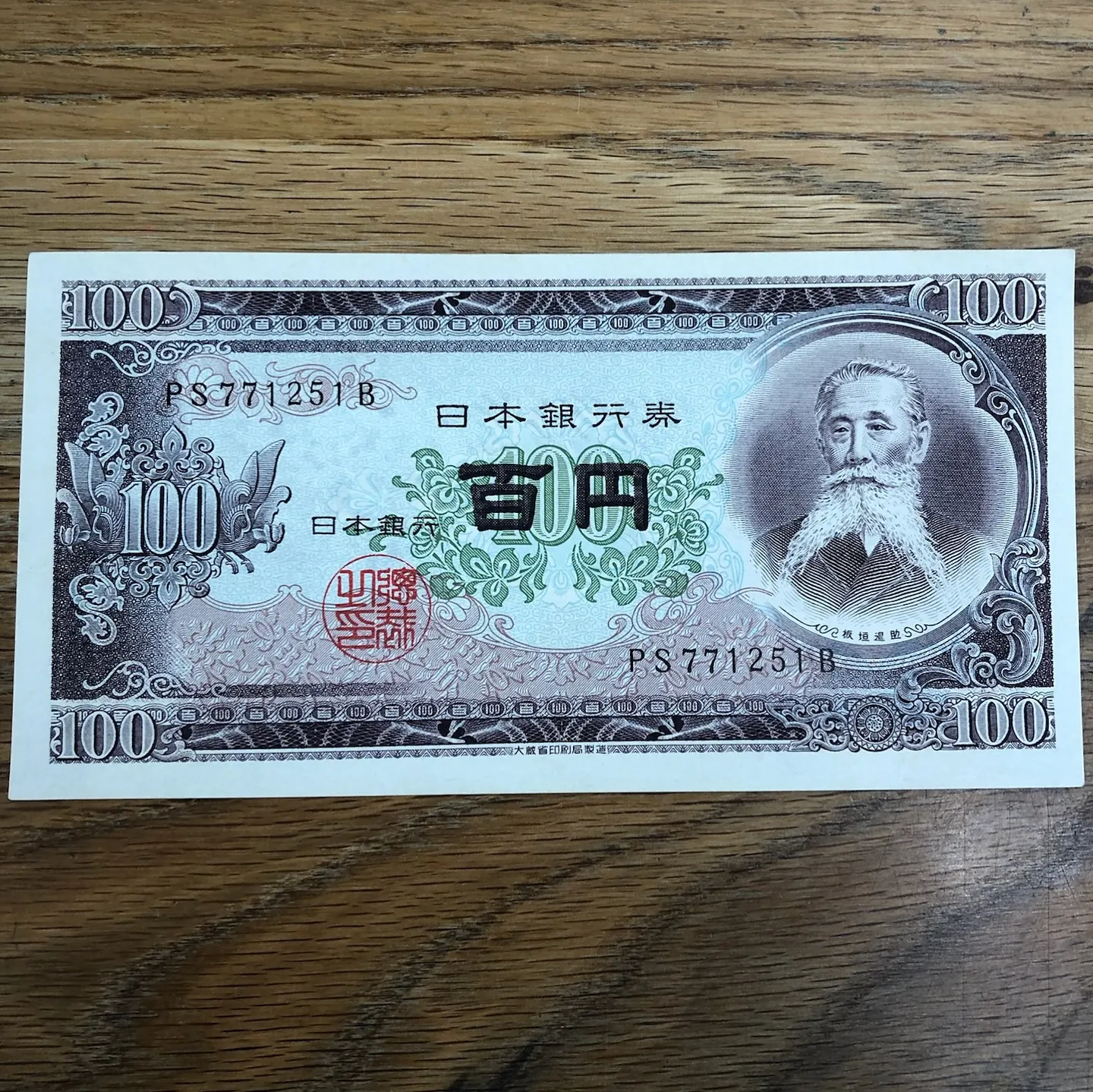 ✨本日、貴重な100円札を買い取りました！✨📜